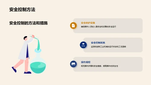 提升工业安全新纪元