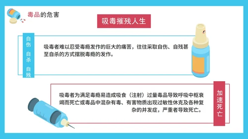 卡通手绘珍惜生命远离毒品禁毒PPT模板