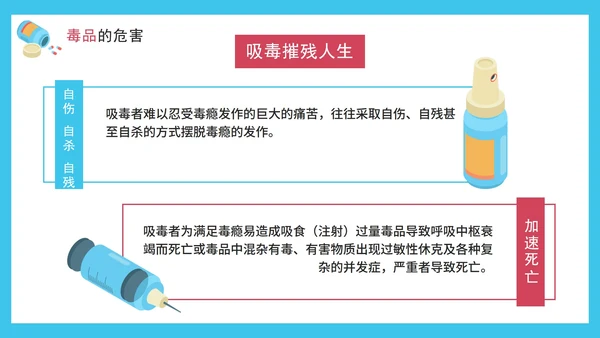 卡通手绘珍惜生命远离毒品禁毒PPT模板