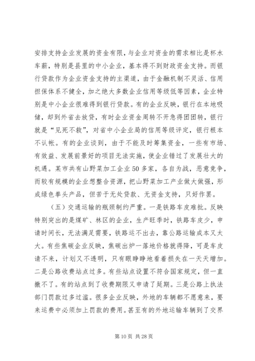 关于优化经济发展环境工作的调研与思考.docx