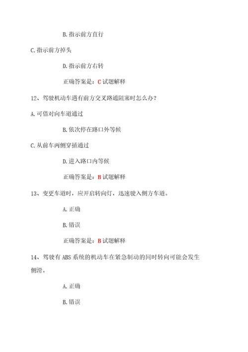 123号令驾考C1理论题库科目一汇总