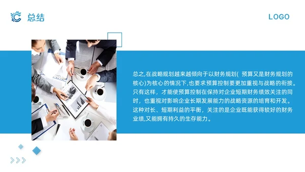 蓝色简约全面预算管理PPT模板宣传PPT动态PPT