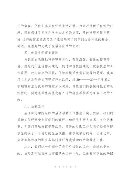 学生会自律心得范文5篇.docx