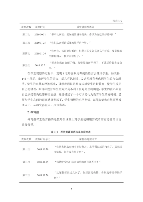 杨世兰 毕业论文5定稿辩后1.docx