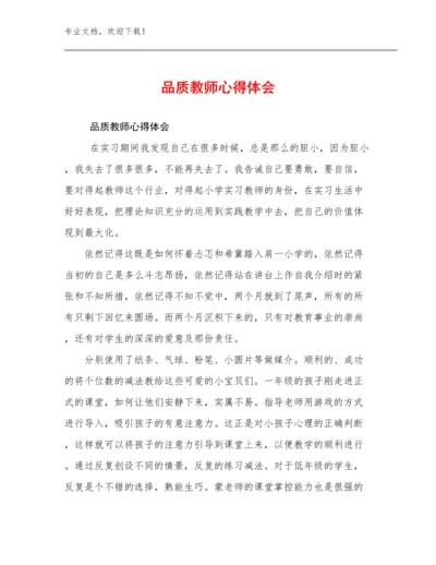 品质教师心得体会优选范文26篇文档合集.docx