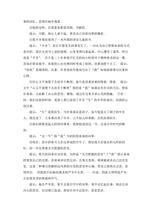 初中语文鲁迅的《风筝》教案.docx