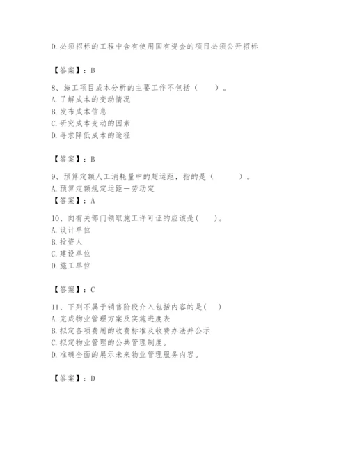 2024年初级经济师之初级建筑与房地产经济题库【精练】.docx