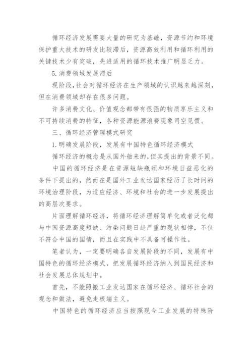 经济管理新模式论文.docx