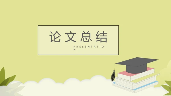 教育行业开题报告毕业答辩动态PPT模板