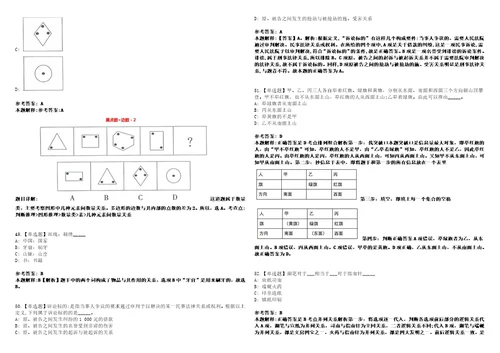 2022年07月江苏连云港市赣榆区农业农村局公开招聘船员4人笔试试题回忆版附答案详解