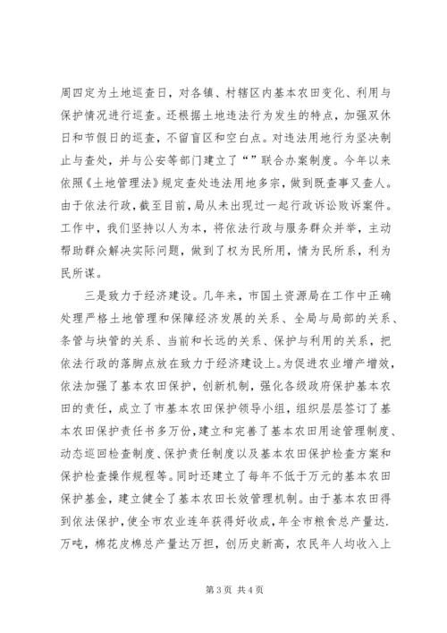 国土局廉洁从政创建文明行业经验材料.docx