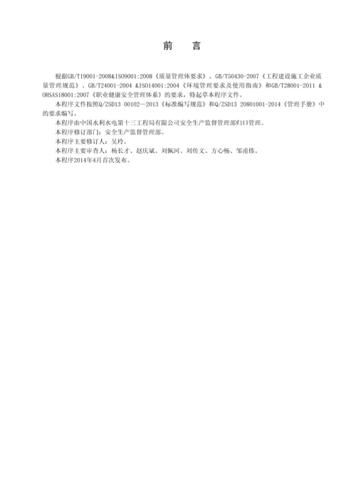 危险源辨识风险评价与控制程序(0001).docx