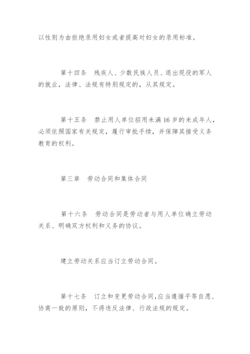 劳动合同法.docx