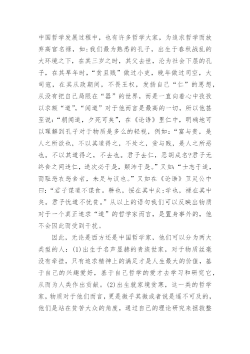 对哲学的理解论文.docx