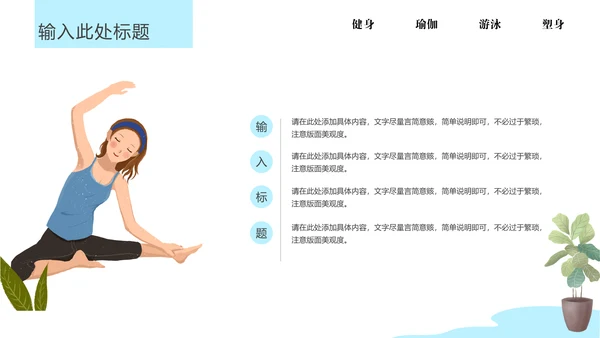 瑜悦身心瑜伽培训教学通用PPT课件模板