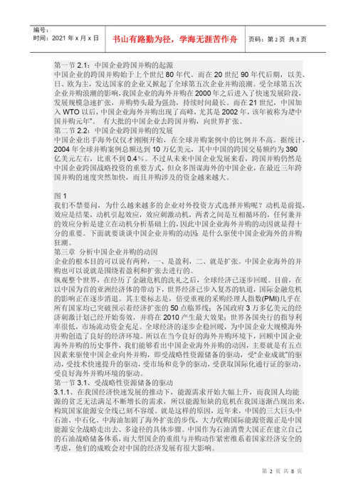 并购论文.docx
