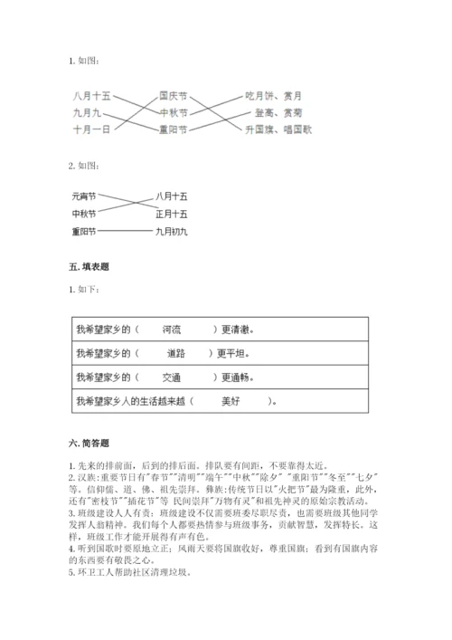 部编版二年级上册道德与法治 期末测试卷（考点梳理）.docx