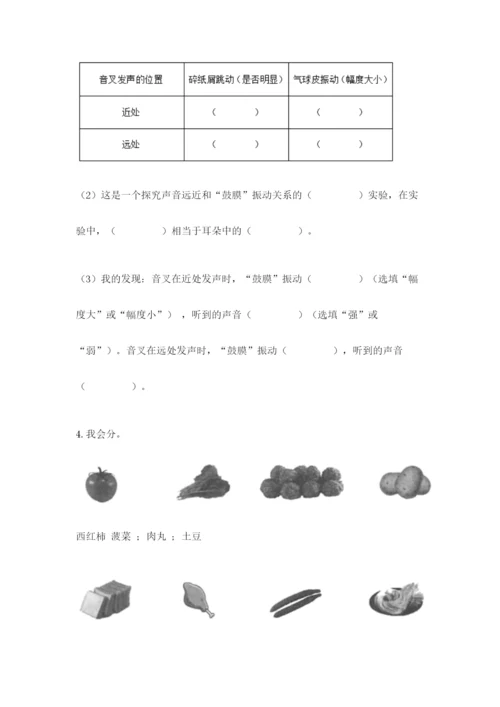 教科版四年级上册科学期末测试卷精品（完整版）.docx