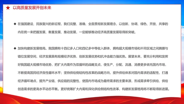 推动经济高质量发展取得新突破PPT党课