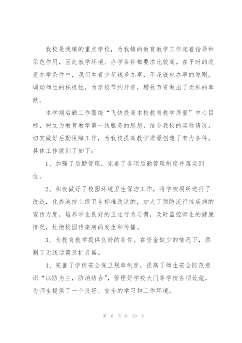 民营医院后勤人员工作总结 (4篇).docx