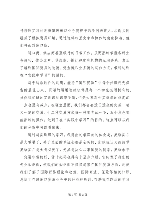 浅谈初学周易之感想 (4).docx