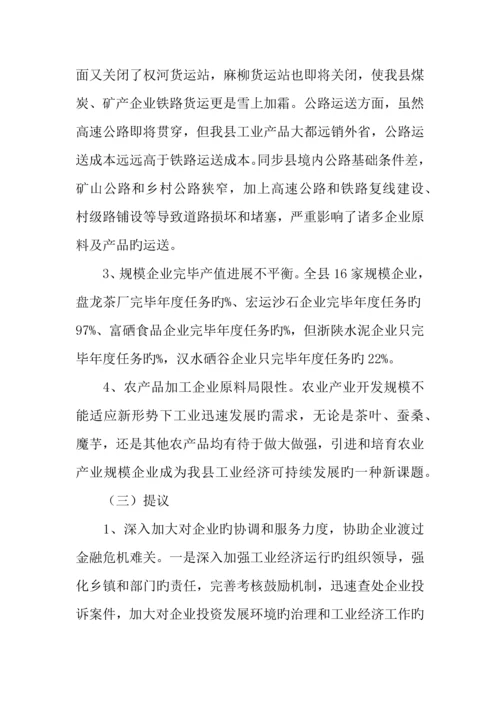 年副县长履职情况的调研报告.docx