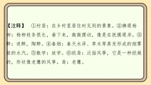 统编版语文二年级上册主题十一　古诗乐园 阅读与写作指导课件