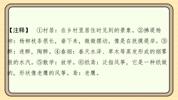 统编版语文二年级上册主题十一　古诗乐园 阅读与写作指导课件