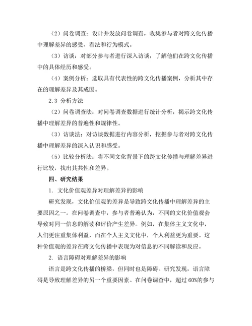 报告的跨文化传播与理解差异研究