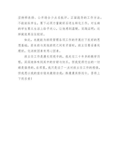 班主任工作优秀论文精编.docx