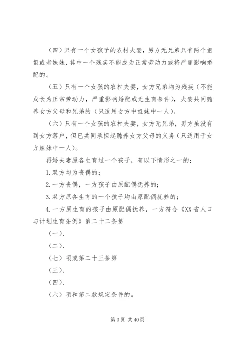 人口和计划生育政务公开内容.docx