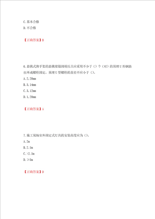 2022版山东省建筑施工专职安全生产管理人员C类考核题库押题卷含答案第91套