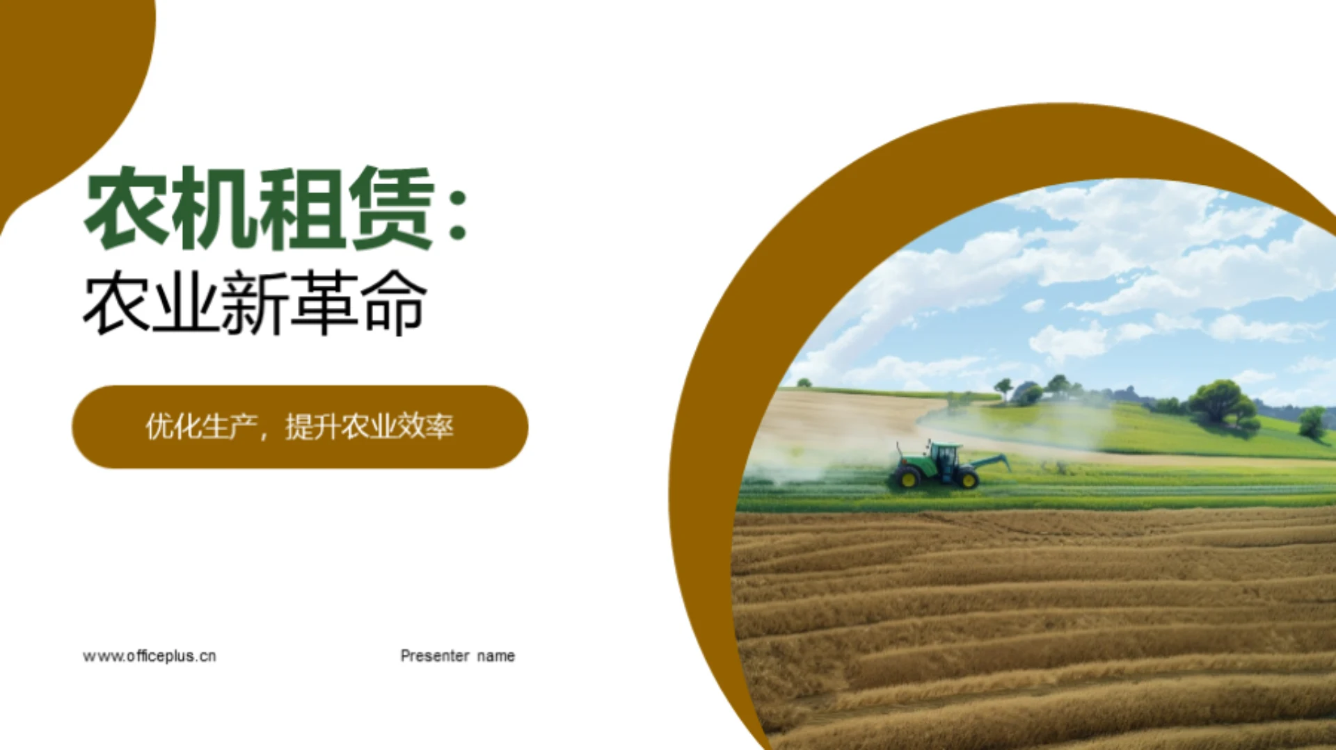 农机租赁:农业新革命