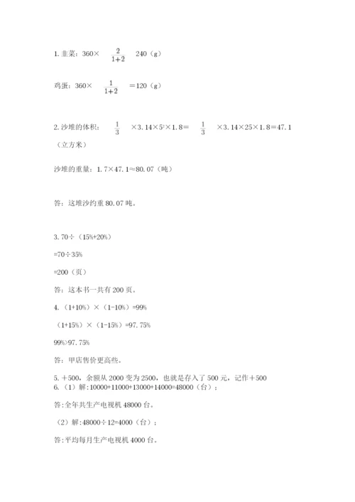 小升初数学综合练习试题含答案（轻巧夺冠）.docx