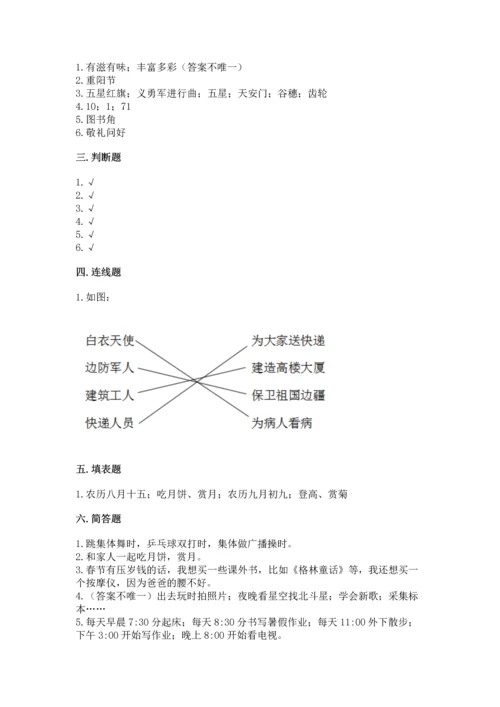 部编版小学二年级上册道德与法治期中测试卷附答案【基础题】.docx