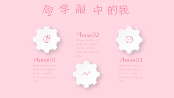 粉色小清新淡雅学生个人简历自我介绍动态PPT模板