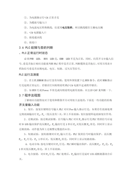 移动变电站高低压侧开关论文.docx