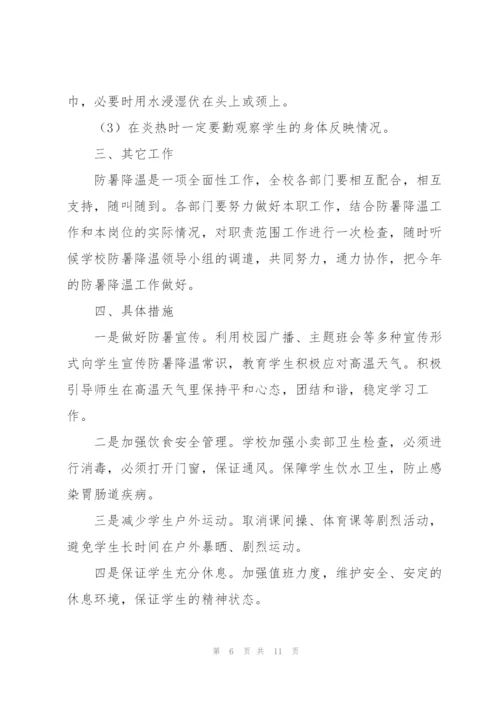 建筑施工防暑降温方案（实用）.docx