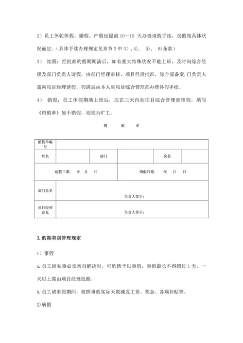 后勤管理统一规定最终修改版.docx