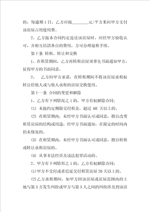 XX商业门面房租赁合同