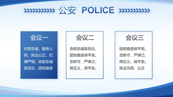 蓝色大气公安派出所年年终总结PPT