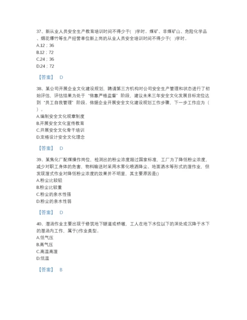 2022年安徽省中级注册安全工程师之安全生产管理高分题库及答案参考.docx