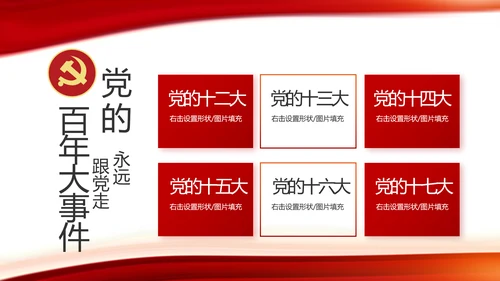 红色党建党支部工作总结动态PPT党课