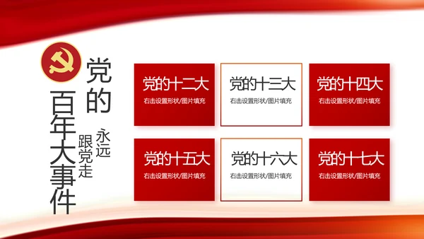 红色党建党支部工作总结动态PPT党课