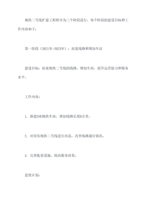 重大项目建设进度计划书