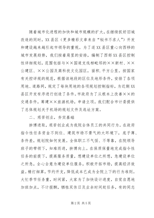 某市规划设计院工作总结 (5).docx