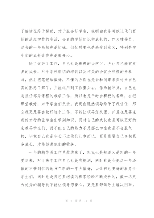 教师述职报告完整范本五篇.docx