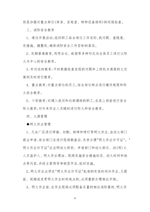 消防企业制度15篇.docx