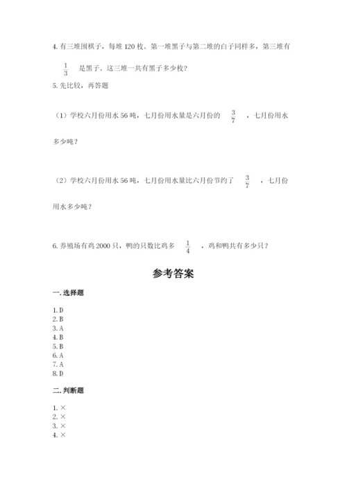 人教版六年级上册数学期中考试试卷带答案（最新）.docx