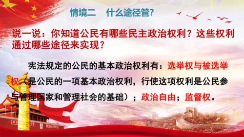 3.2《参与民主生活》  课件(共30张PPT)